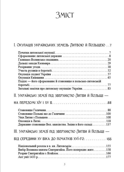 History of Ukraine-Russia. Volume 4 / Історія України-Руси. Том 4 Михаил Грушевский 978-088-0002-08-0-3