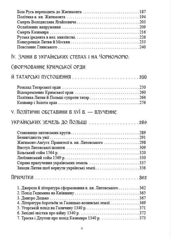History of Ukraine-Russia. Volume 4 / Історія України-Руси. Том 4 Михаил Грушевский 978-088-0002-08-0-4