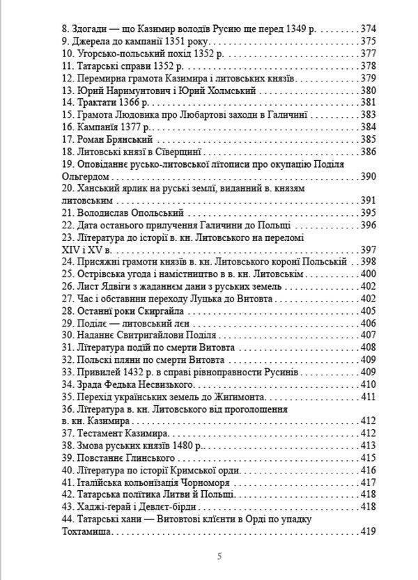 History of Ukraine-Russia. Volume 4 / Історія України-Руси. Том 4 Михаил Грушевский 978-088-0002-08-0-5