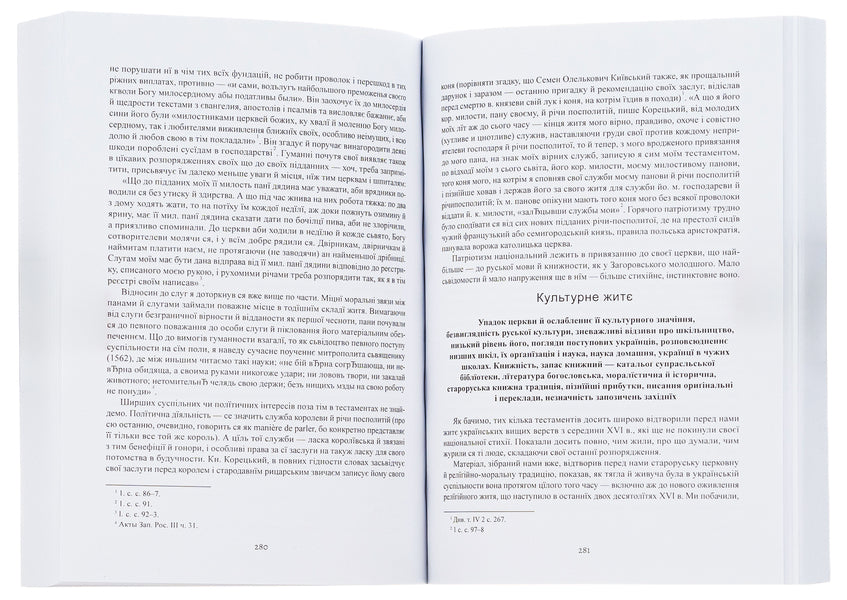 History of Ukraine-Russia. Volume 6 / Історія України-Руси. Том 6 Михаил Грушевский 978-088-0005-97-5-6