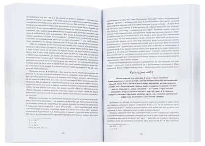 History of Ukraine-Russia. Volume 6 / Історія України-Руси. Том 6 Михаил Грушевский 978-088-0005-97-5-6