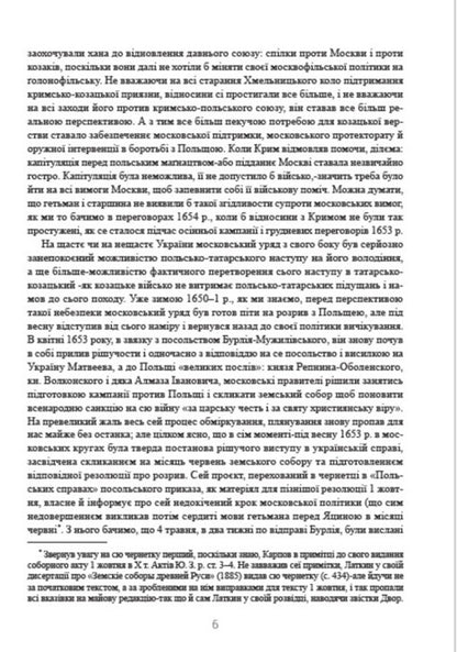 History of Ukraine-Russia. Volume 9.2 / Історія України-Руси. Том 9.2 Михаил Грушевский 978-088-0034-54-8-6