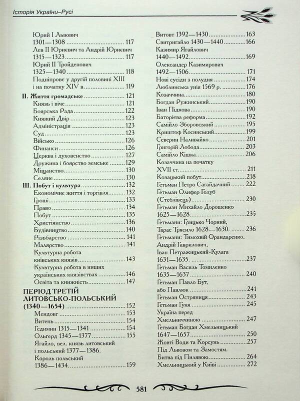 History of Ukraine-Russia / Історія України-Русі Николай Аркас 978-966-2955-56-9-4