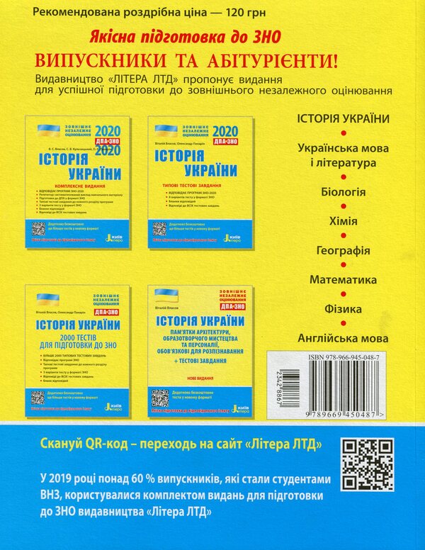 History of Ukraine.2,000 tests for preparation for external examinations / Історія України. 2000 тестів для підготовки до ЗНО Виталий Власов, Александр Панарин 978-966-945-048-7-2