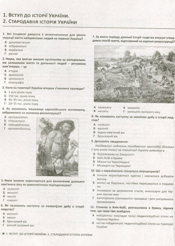 History of Ukraine.2,000 tests for preparation for external examinations / Історія України. 2000 тестів для підготовки до ЗНО Виталий Власов, Александр Панарин 978-966-945-048-7-3