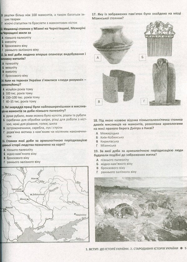 History of Ukraine.2,000 tests for preparation for external examinations / Історія України. 2000 тестів для підготовки до ЗНО Виталий Власов, Александр Панарин 978-966-945-048-7-4