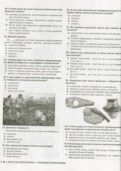 History of Ukraine.2,000 tests for preparation for external examinations / Історія України. 2000 тестів для підготовки до ЗНО Виталий Власов, Александр Панарин 978-966-945-048-7-5