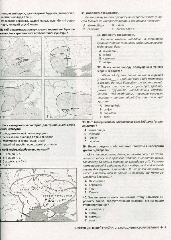 History of Ukraine.2,000 tests for preparation for external examinations / Історія України. 2000 тестів для підготовки до ЗНО Виталий Власов, Александр Панарин 978-966-945-048-7-6