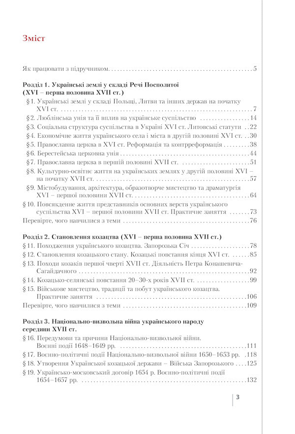 History of Ukraine.8 Class / Історія України. 8 Клас Виталий Власов, Александр Панарин, Юлия Топольницкая 9789669452719-5