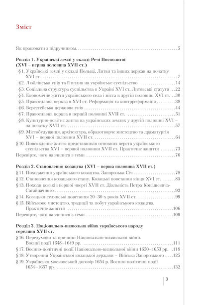 History of Ukraine.8 Class / Історія України. 8 Клас Виталий Власов, Александр Панарин, Юлия Топольницкая 9789669452719-5