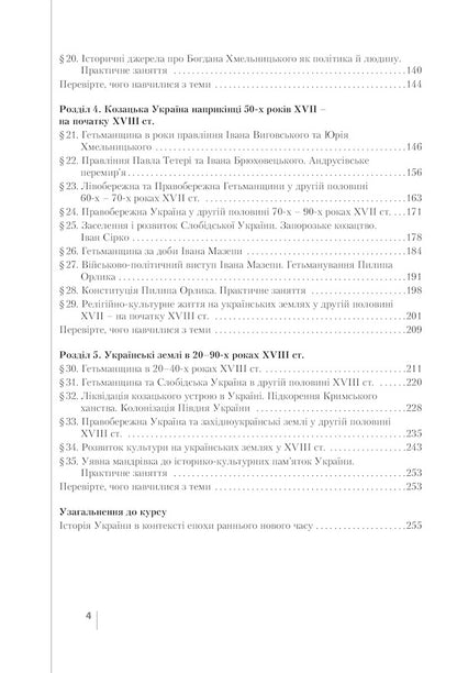 History of Ukraine.8 Class / Історія України. 8 Клас Виталий Власов, Александр Панарин, Юлия Топольницкая 9789669452719-6