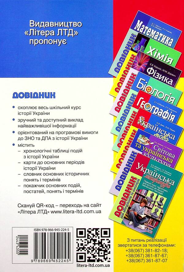 History of Ukraine.The guide for applicants and students / Історія України. Довідник для абітурієнтів та школярів Виталий Власов, Станислав Кульчицкий, Александр Панарин 978-966-945-224-5-2