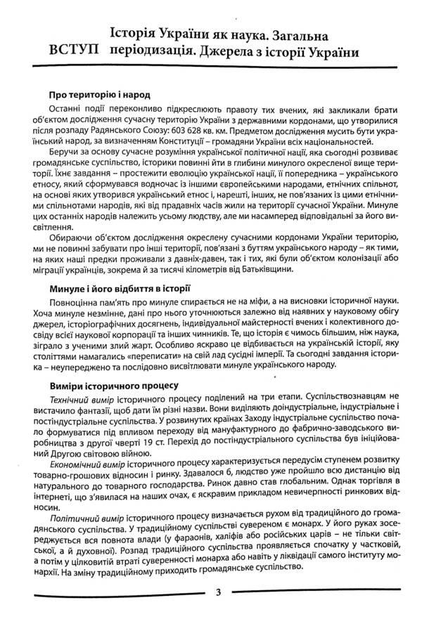 History of Ukraine.The guide for applicants and students / Історія України. Довідник для абітурієнтів та школярів Виталий Власов, Станислав Кульчицкий, Александр Панарин 978-966-945-224-5-5