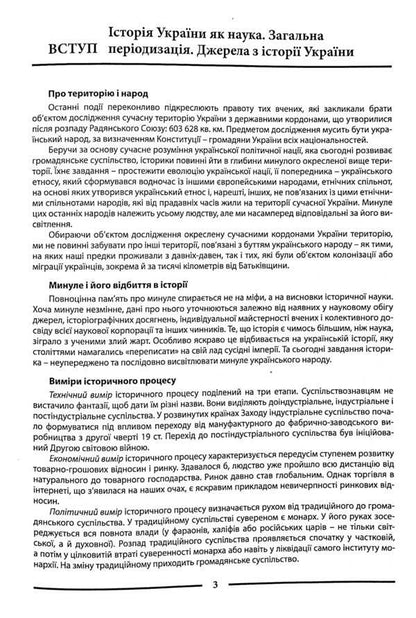 History of Ukraine.The guide for applicants and students / Історія України. Довідник для абітурієнтів та школярів Виталий Власов, Станислав Кульчицкий, Александр Панарин 978-966-945-224-5-5