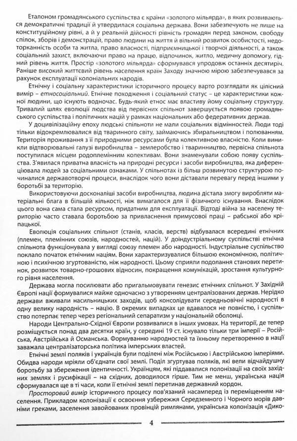 History of Ukraine.The guide for applicants and students / Історія України. Довідник для абітурієнтів та школярів Виталий Власов, Станислав Кульчицкий, Александр Панарин 978-966-945-224-5-6