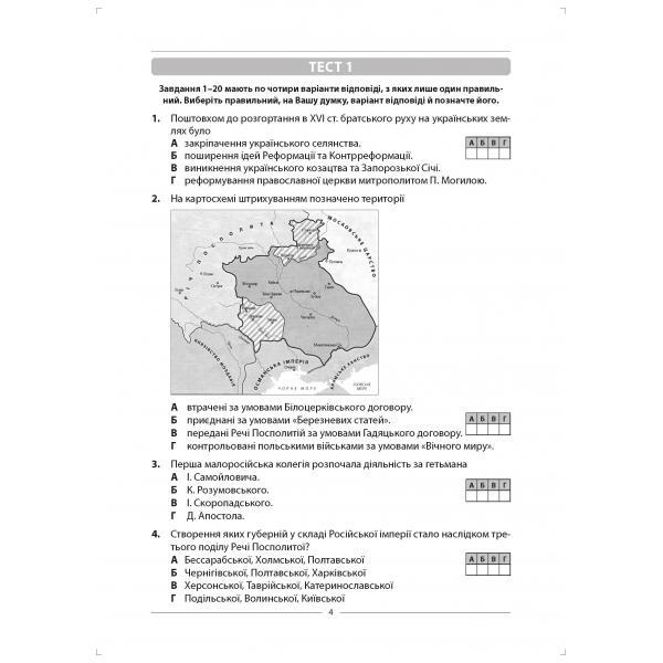 History of Ukraine. 10 variants in NMT format / Історія України. 10 варіантів у форматі НМТ Наталия Сорочинская 978-617-539-370-3-2