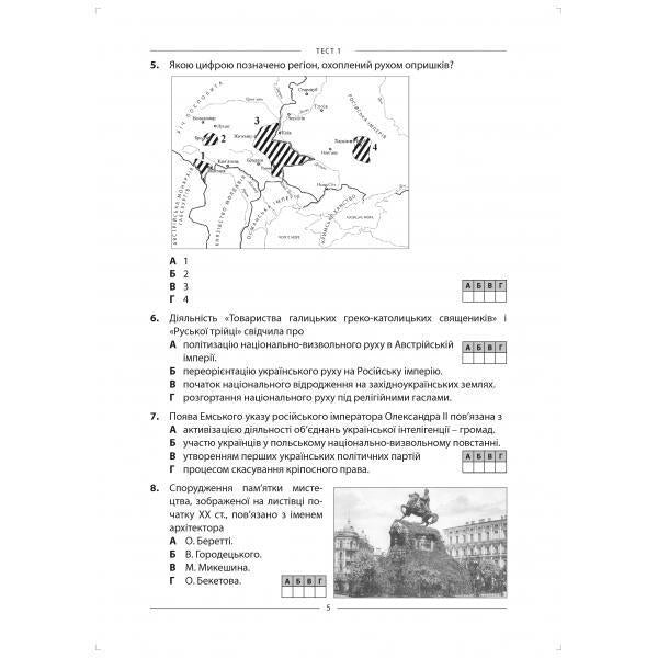 History of Ukraine. 10 variants in NMT format / Історія України. 10 варіантів у форматі НМТ Наталия Сорочинская 978-617-539-370-3-3