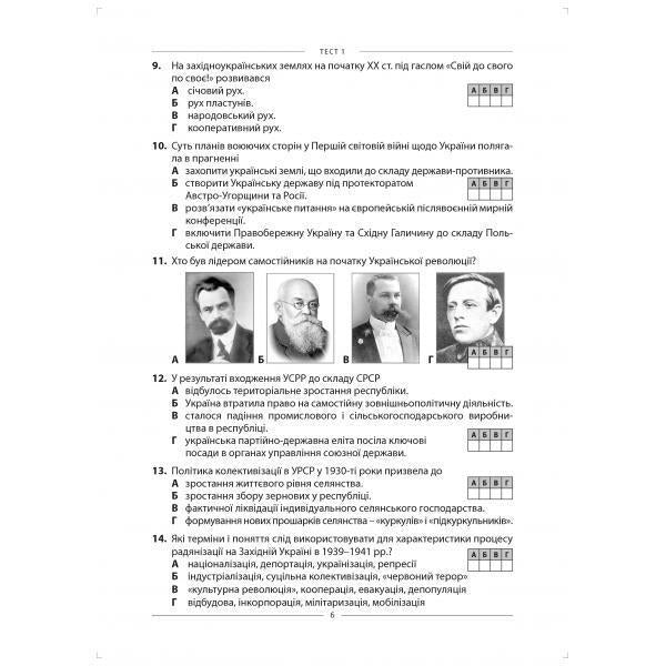 History of Ukraine. 10 variants in NMT format / Історія України. 10 варіантів у форматі НМТ Наталия Сорочинская 978-617-539-370-3-4