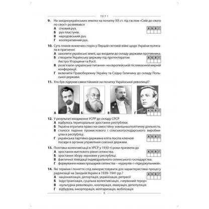 History of Ukraine. 10 variants in NMT format / Історія України. 10 варіантів у форматі НМТ Наталия Сорочинская 978-617-539-370-3-4