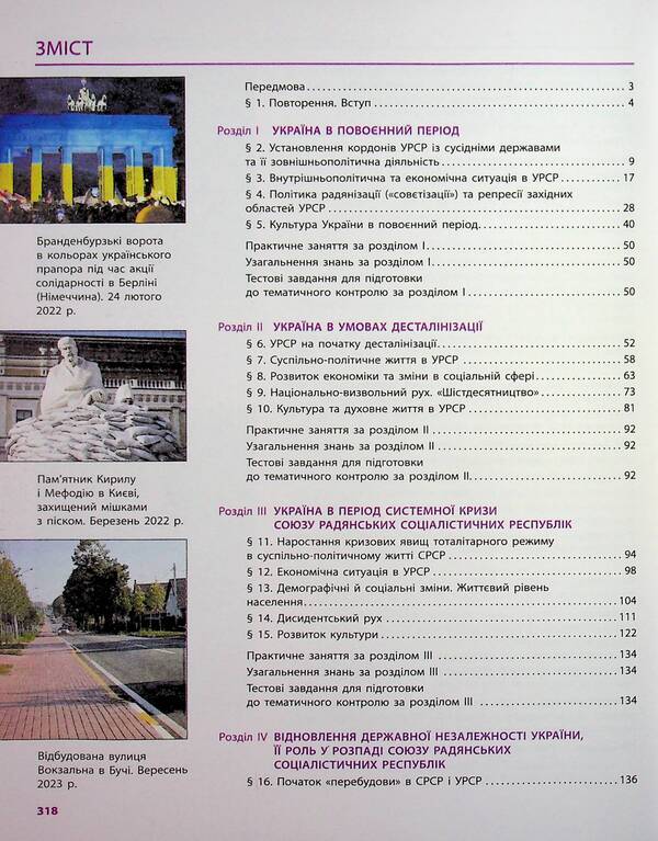 History of Ukraine. 11th grade. Profile level / Історія України. 11 клас. Профільний рівень Александр Гисем, Александр Мартынюк, Ольга Сырцова, Аким Галимов 978-617-09-9319-9-3