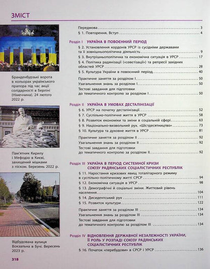 History of Ukraine. 11th grade. Profile level / Історія України. 11 клас. Профільний рівень Александр Гисем, Александр Мартынюк, Ольга Сырцова, Аким Галимов 978-617-09-9319-9-3
