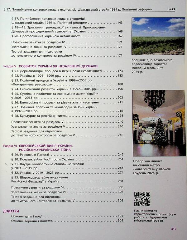 History of Ukraine. 11th grade. Profile level / Історія України. 11 клас. Профільний рівень Александр Гисем, Александр Мартынюк, Ольга Сырцова, Аким Галимов 978-617-09-9319-9-4