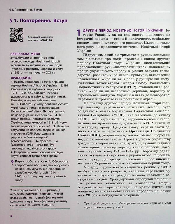 History of Ukraine. 11th grade. Profile level / Історія України. 11 клас. Профільний рівень Александр Гисем, Александр Мартынюк, Ольга Сырцова, Аким Галимов 978-617-09-9319-9-6