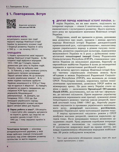 History of Ukraine. 11th grade. Profile level / Історія України. 11 клас. Профільний рівень Александр Гисем, Александр Мартынюк, Ольга Сырцова, Аким Галимов 978-617-09-9319-9-6