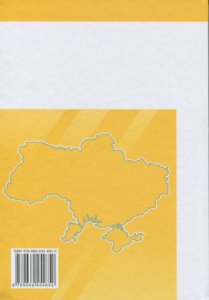 History of Ukraine. 11th grade. Profile level / Історія України. 11 клас. Профільний рівень Виталий Власов, Станислав Кульчицкий, Александр Панарин 978-966-945-485-0-2
