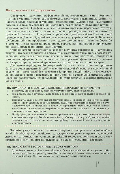 History of Ukraine. 11th grade. Profile level / Історія України. 11 клас. Профільний рівень Виталий Власов, Станислав Кульчицкий, Александр Панарин 978-966-945-485-0-3