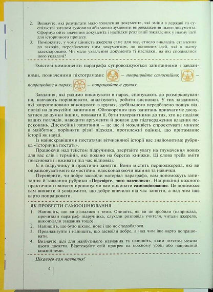 History of Ukraine. 11th grade. Profile level / Історія України. 11 клас. Профільний рівень Виталий Власов, Станислав Кульчицкий, Александр Панарин 978-966-945-485-0-4