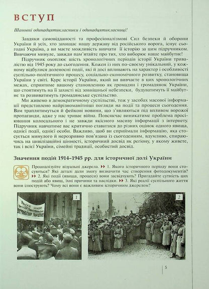 History of Ukraine. 11th grade. Profile level / Історія України. 11 клас. Профільний рівень Виталий Власов, Станислав Кульчицкий, Александр Панарин 978-966-945-485-0-5
