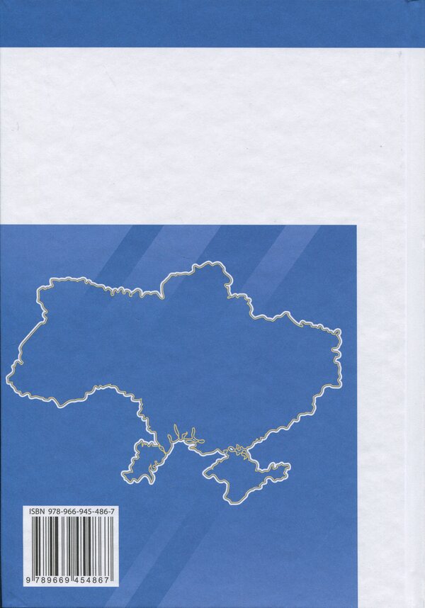 History of Ukraine. 11th grade. Standard level / Історія України. 11 клас. Рівень стандарту Виталий Власов, Станислав Кульчицкий, Александр Панарин 978-966-945-486-7-2