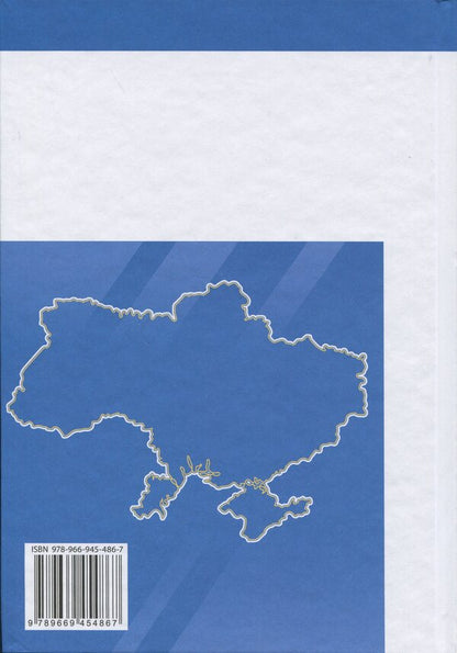 History of Ukraine. 11th grade. Standard level / Історія України. 11 клас. Рівень стандарту Виталий Власов, Станислав Кульчицкий, Александр Панарин 978-966-945-486-7-2