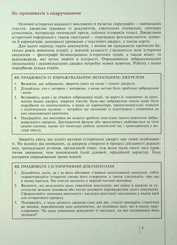 History of Ukraine. 11th grade. Standard level / Історія України. 11 клас. Рівень стандарту Виталий Власов, Станислав Кульчицкий, Александр Панарин 978-966-945-486-7-3