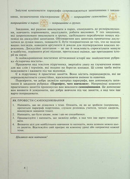 History of Ukraine. 11th grade. Standard level / Історія України. 11 клас. Рівень стандарту Виталий Власов, Станислав Кульчицкий, Александр Панарин 978-966-945-486-7-4