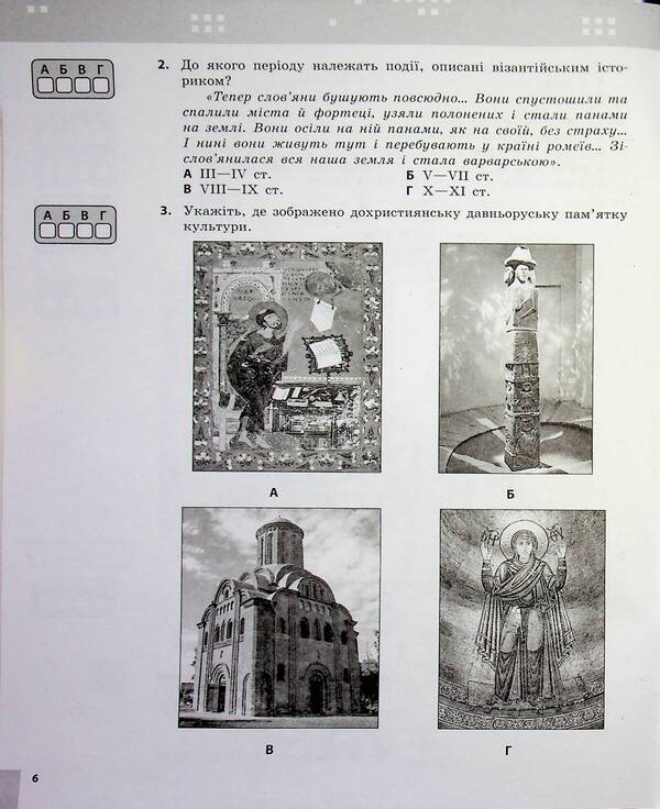 History of Ukraine. 7th grade. Current and final assessment by groups of results / Історія України. 7 клас. Поточне та підсумкове оцінювання за групами результатів Александр Гисем 9786178773328-6