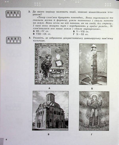 History of Ukraine. 7th grade. Current and final assessment by groups of results / Історія України. 7 клас. Поточне та підсумкове оцінювання за групами результатів Александр Гисем 9786178773328-6