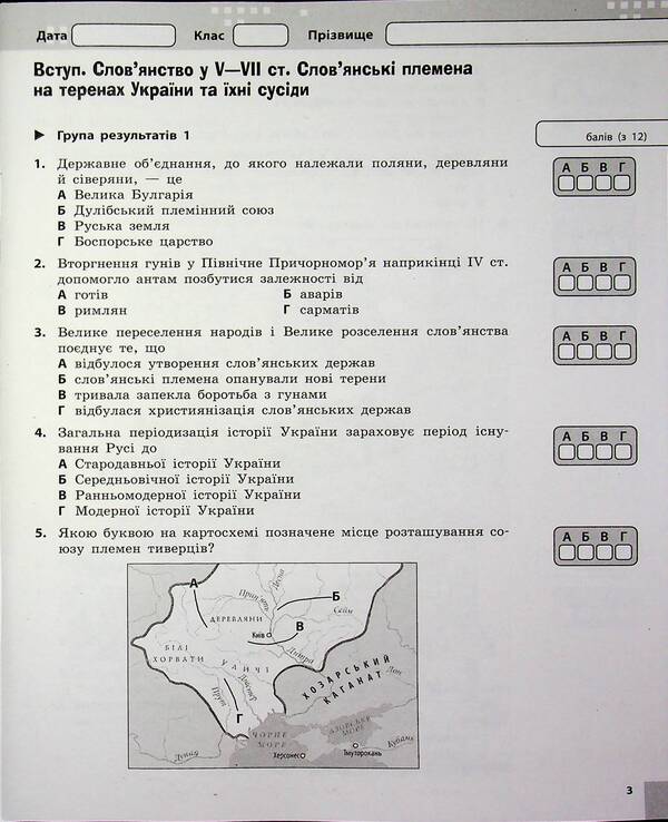 History of Ukraine. 7th grade. Current and final assessment by groups of results / Історія України. 7 клас. Поточне та підсумкове оцінювання за групами результатів Александр Гисем 9786178773328-3