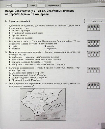 History of Ukraine. 7th grade. Current and final assessment by groups of results / Історія України. 7 клас. Поточне та підсумкове оцінювання за групами результатів Александр Гисем 9786178773328-3