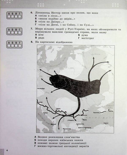 History of Ukraine. 7th grade. Current and final assessment by groups of results / Історія України. 7 клас. Поточне та підсумкове оцінювання за групами результатів Александр Гисем 9786178773328-4