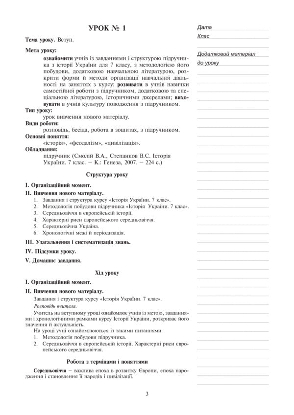 History of Ukraine. 7th grade. Lesson plans-summaries / Історія України. 7 клас. Плани-конспекти уроків Елена Ковальчук 978-966-10-3001-4-4