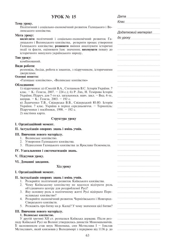 History of Ukraine. 7th grade. Lesson plans-summaries / Історія України. 7 клас. Плани-конспекти уроків Елена Ковальчук 978-966-10-3001-4-6