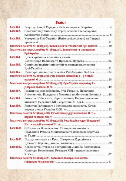 History of Ukraine. 7th grade. Universal workbook / Історія України. 7 клас. Універсальний робочий зошит Руслан Умеров, Сергей Ковтун 978-966-10-9009-4-2