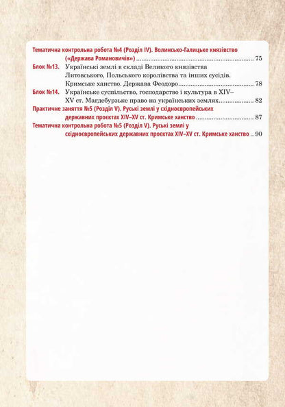 History of Ukraine. 7th grade. Universal workbook / Історія України. 7 клас. Універсальний робочий зошит Руслан Умеров, Сергей Ковтун 978-966-10-9009-4-3