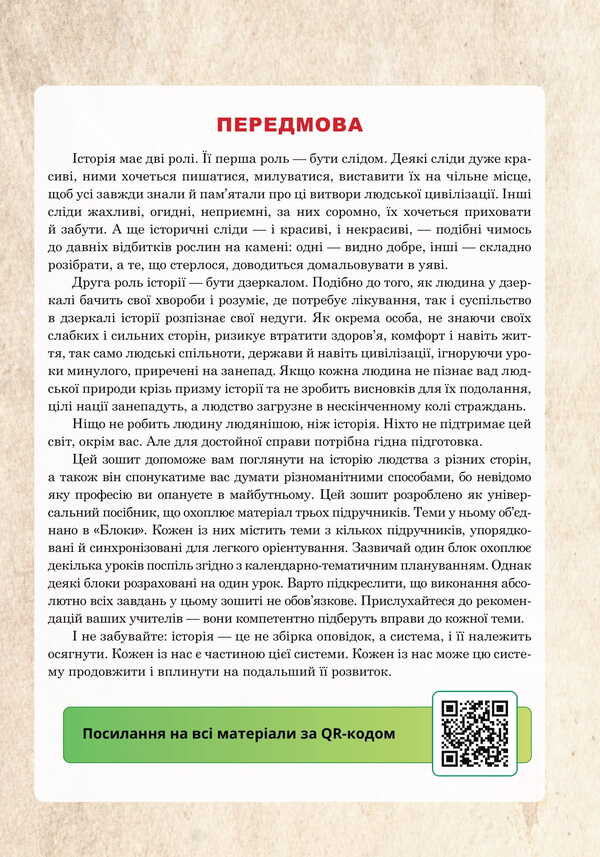 History of Ukraine. 7th grade. Universal workbook / Історія України. 7 клас. Універсальний робочий зошит Руслан Умеров, Сергей Ковтун 978-966-10-9009-4-4