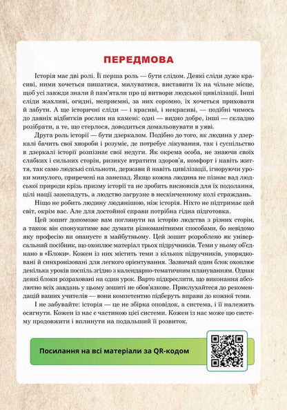 History of Ukraine. 7th grade. Universal workbook / Історія України. 7 клас. Універсальний робочий зошит Руслан Умеров, Сергей Ковтун 978-966-10-9009-4-4