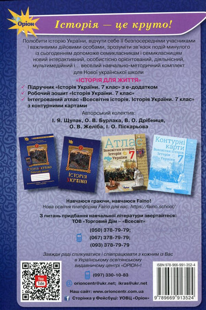 History of Ukraine. 7th grade. Workbook / Історія України. 7 клас. Робочий зошит Игорь Щупак, Елена Бурлака, Ирина Пискарева, Александр Желиба 978-966-991-352-4-2