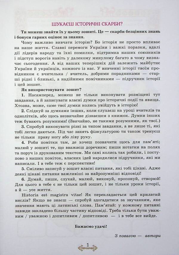 History of Ukraine. 7th grade. Workbook / Історія України. 7 клас. Робочий зошит Игорь Щупак, Елена Бурлака, Ирина Пискарева, Александр Желиба 978-966-991-352-4-3
