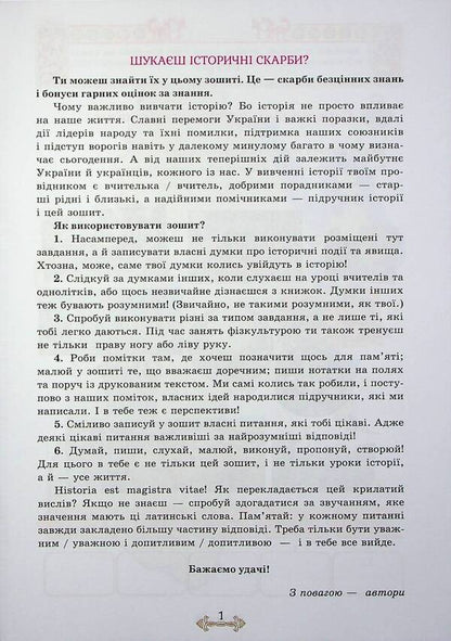 History of Ukraine. 7th grade. Workbook / Історія України. 7 клас. Робочий зошит Игорь Щупак, Елена Бурлака, Ирина Пискарева, Александр Желиба 978-966-991-352-4-3